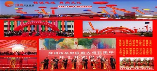 哪里開(kāi)業(yè)慶典周年慶價(jià)格最實(shí)惠？首選蘇州銘典禮儀公司