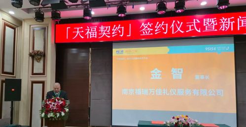 天福契約 信托模式引領全國合規(guī)服務，福瑞萬佳破解殯葬行業(yè)信任難題