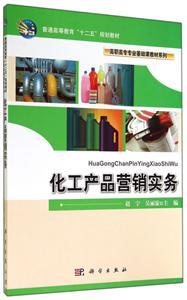 化工產品營銷實務 從技術信任到價值營銷的關鍵策略